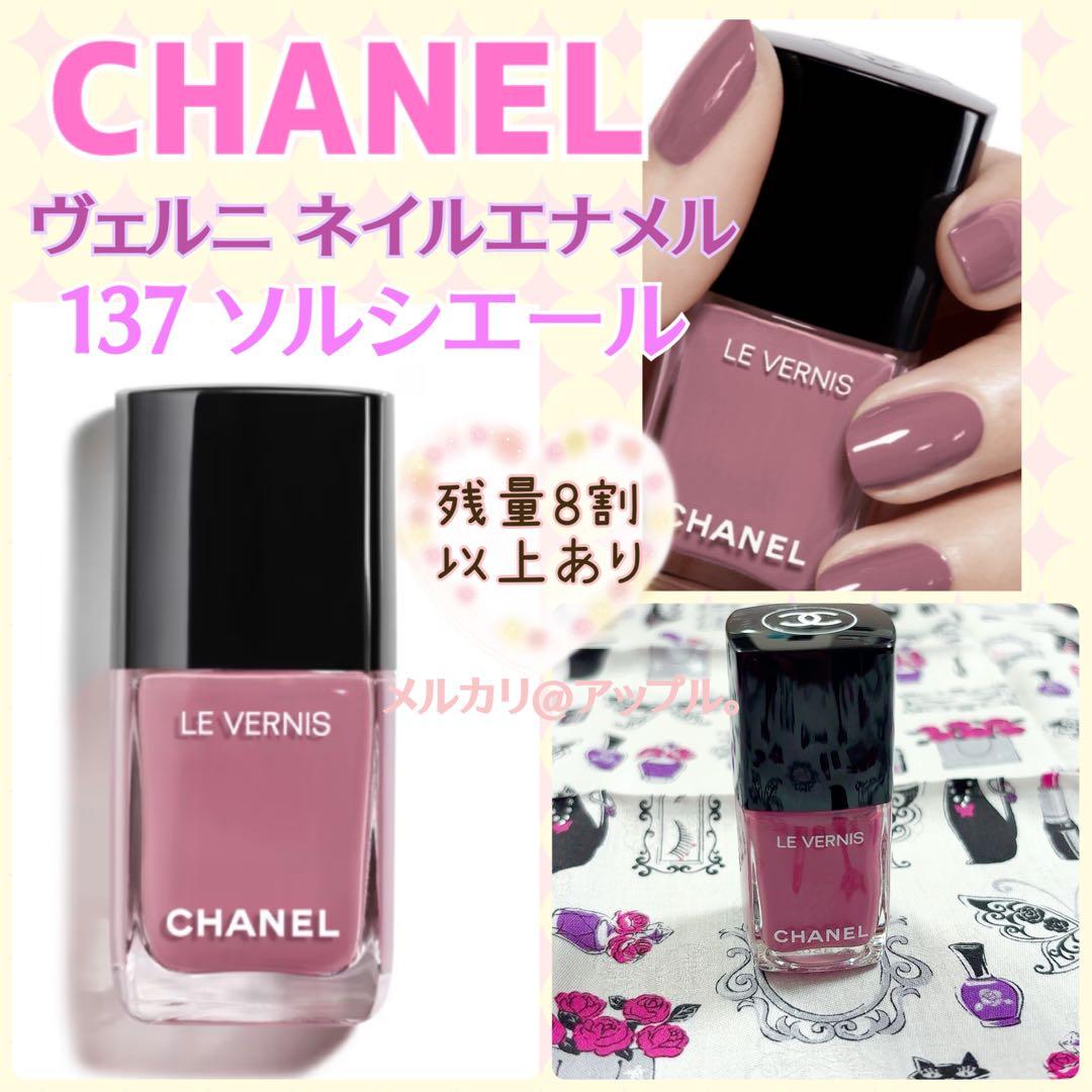 CHANELシャネル ヴェルニ ネイル エナメル 137 ソルシエール - メルカリ