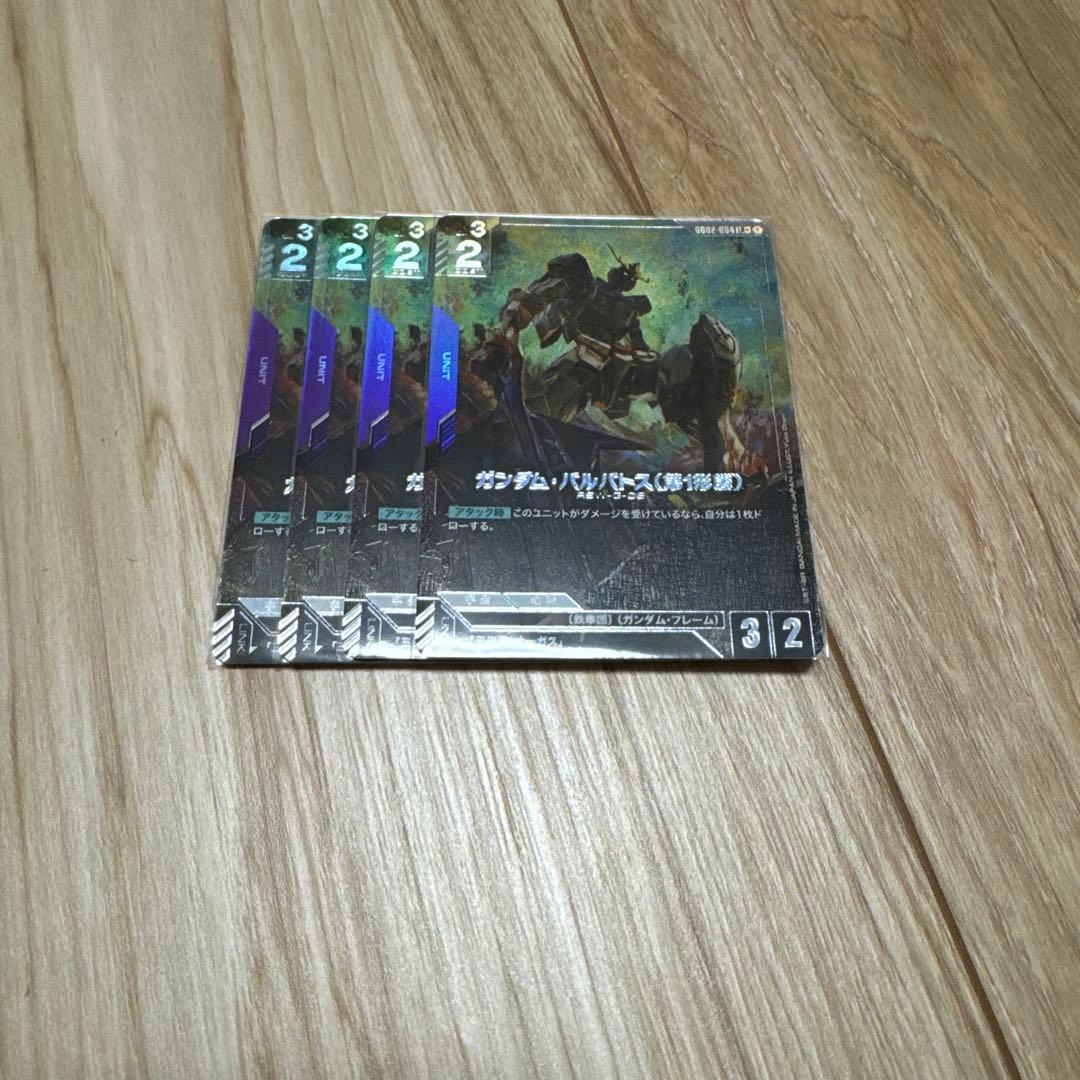 ガンダムカード　パラレル　ガンダム・バルバトス（第1形態） 4枚