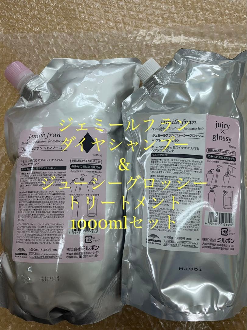 ミルボン ジェミールフラン ♢juicy×glossy 1000mlセット