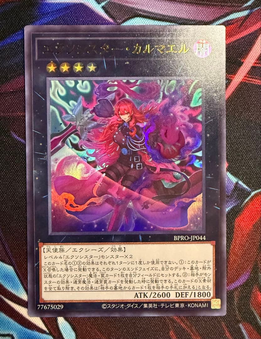 遊戯王】エクソシスターカルマエル ウルトラ - メルカリ