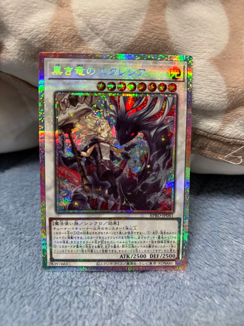遊戯王　黒き竜のエクレシア　 プリズマティックシークレットレア Amazon.co.jp: 遊戯王カード 黒き竜のエクレシア(プリズマティック
