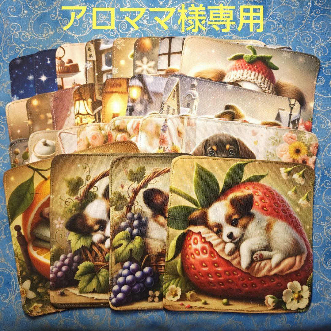 アロママ　　ハンカチ　ワンコさん柄　26枚