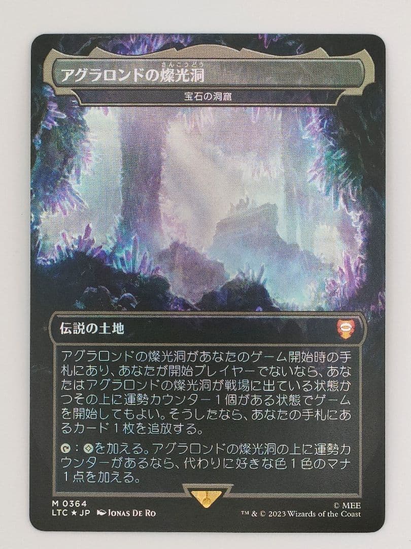 アグラロンドの燦光洞 宝石の洞窟 foil 日本語 日本印刷 指輪物語