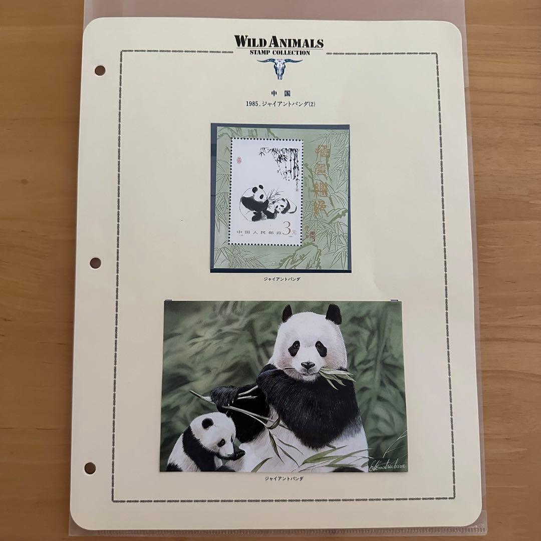 1985年 中国切手 ジャイアントパンダ 記念切手シート - メルカリ