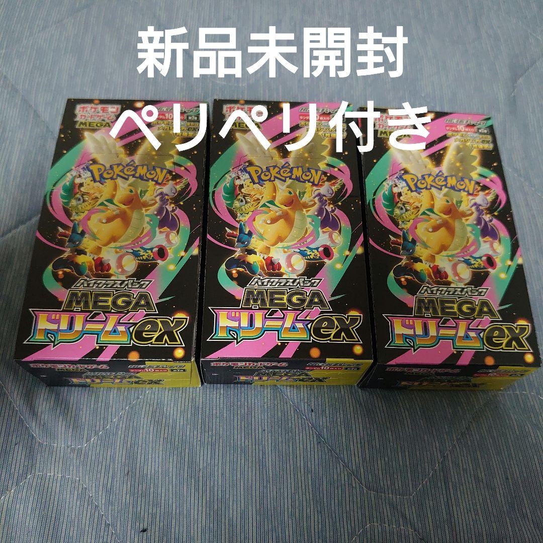 ポケモンカード MEGAドリームex 3BOX シュリンクなし ペリペリあり④ MEGAドリームex 3box シュリンク無し ペリペリ付き - メルカリ