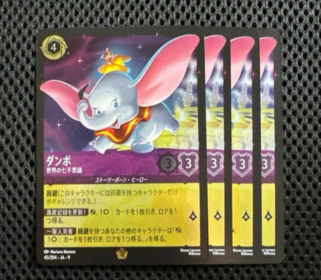 ロルカナ ダンボ 世界の七不思議 4枚 FOIL