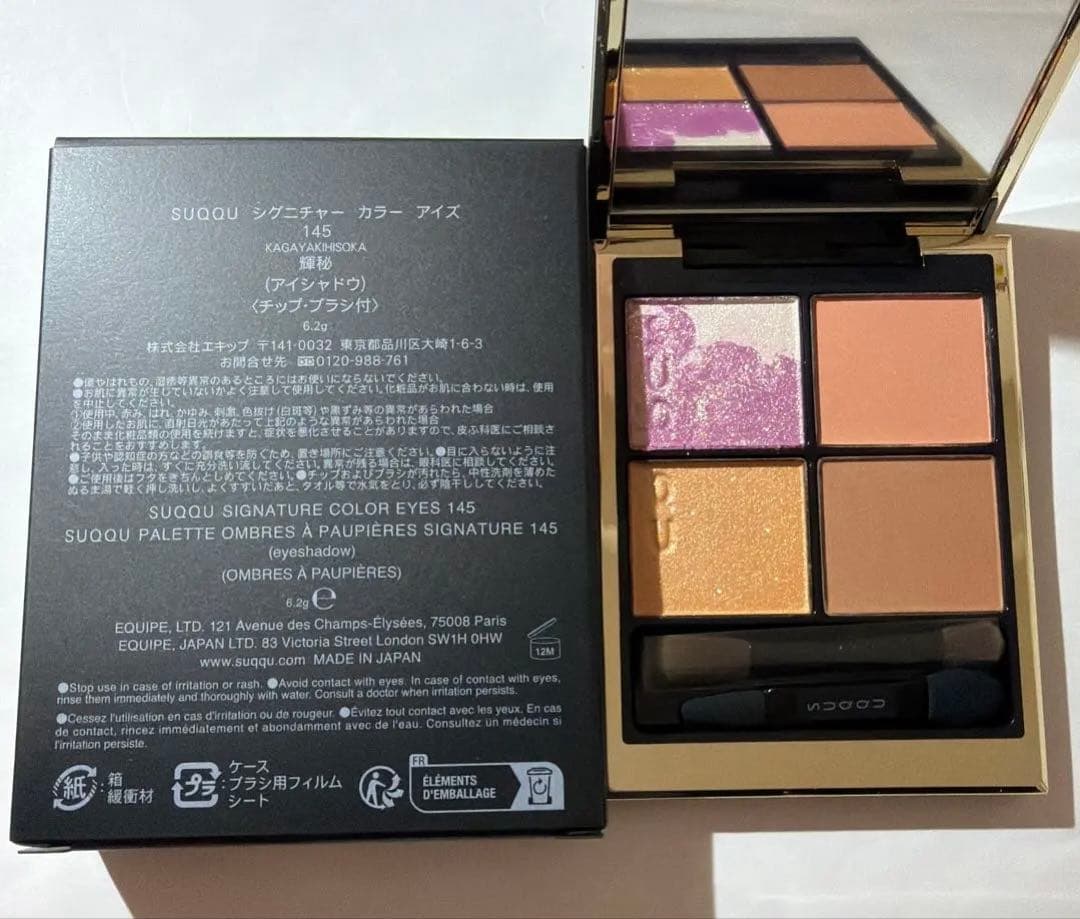 【新品】SUQQU シグニチャーカラーアイズ　145 輝秘