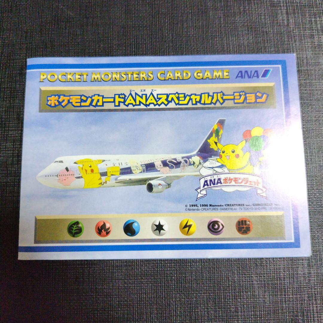 メ*建様 非売品　ポケモンカードANAスペシャルバージョン