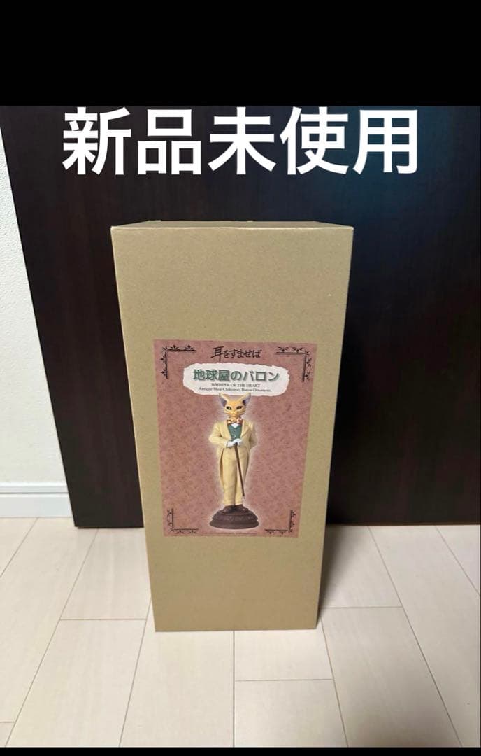 新品未使用❗️　耳をすませば　地球屋のバロン　ジブリ　どんぐり共和国　グッズ
