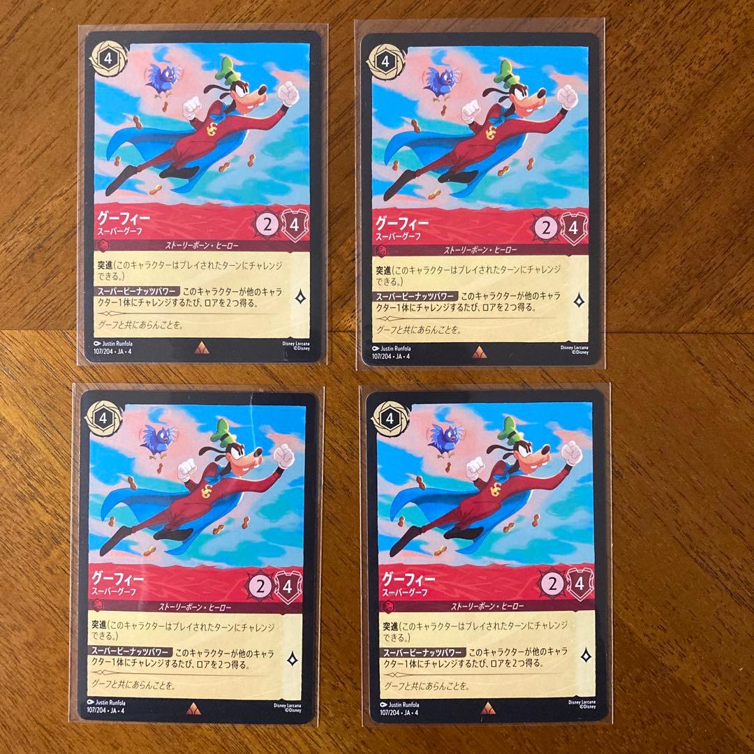 ロルカナ グーフィー スーパーグーフ 4枚 - メルカリ
