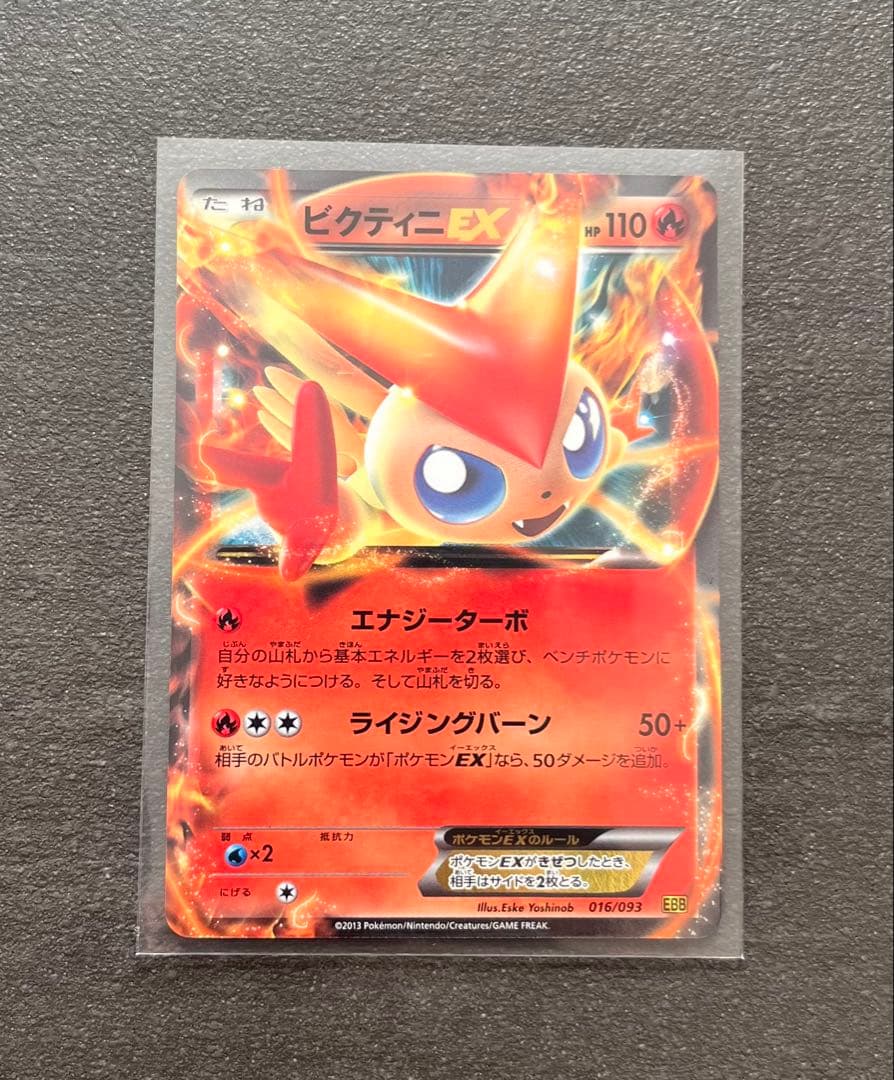【ポケモンカードゲーム】ビクティニEX Amazon.co.jp: ポケモンカードゲーム スカーレット＆バイオレット ex
