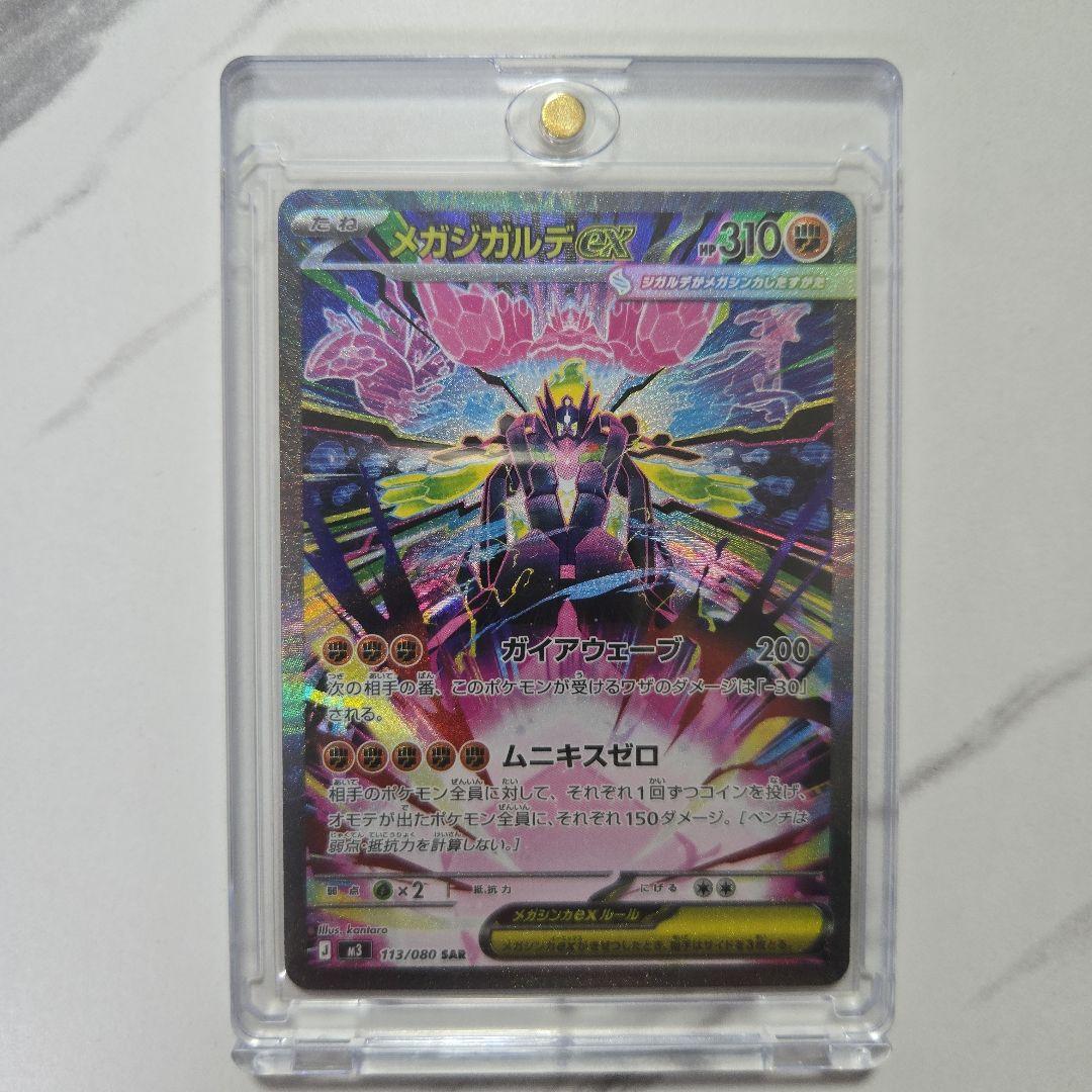 ポケモンカード ムニキスゼロ メガジガルデex 【SAR】 - メルカリ