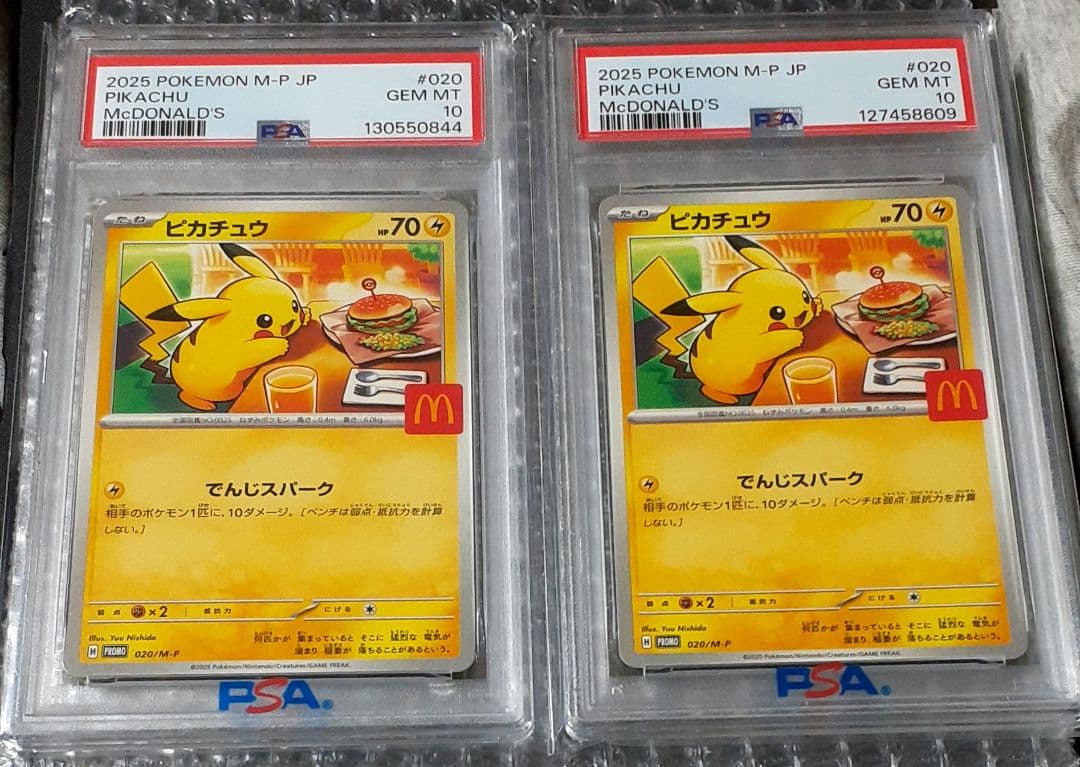 マクドナルドピカチュウpsa10 2枚セット　値下げ中