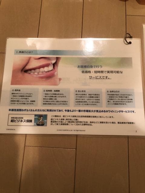 シャリオン ホワイトニングネット セルフホワイトニング機器 - メルカリ