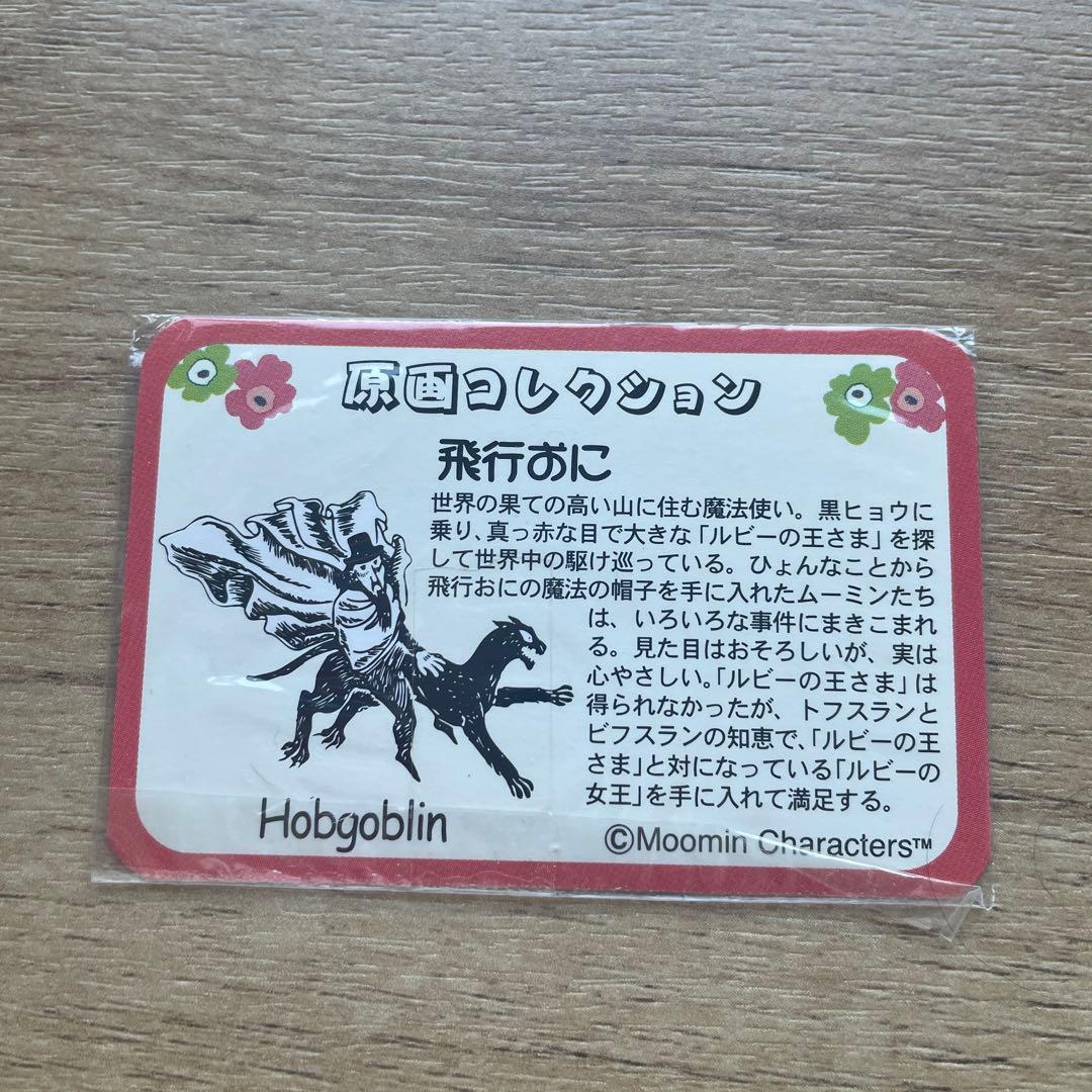 ムーミン原画フィギュア 原作コレクション 飛行おに - メルカリ