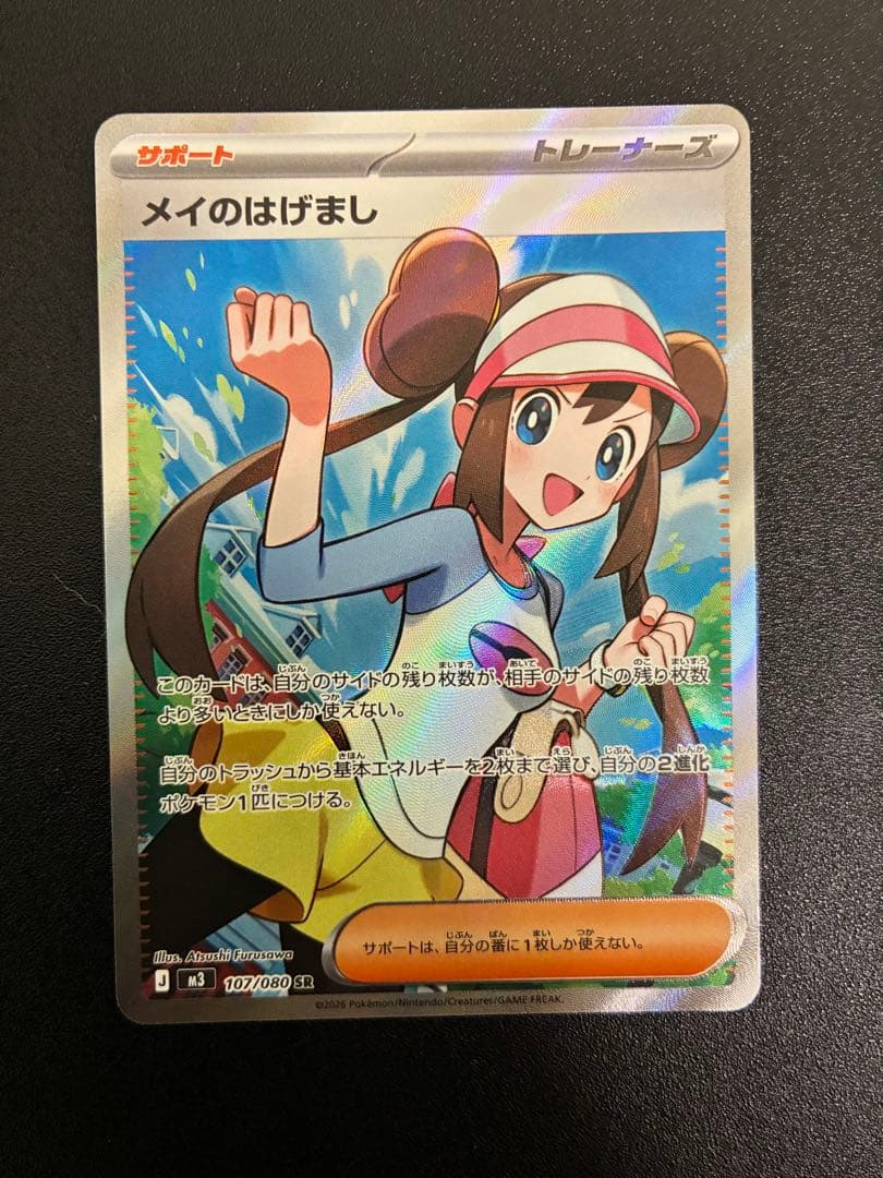 メイのはげまし SR サポートカード ムニキスゼロ - メルカリ