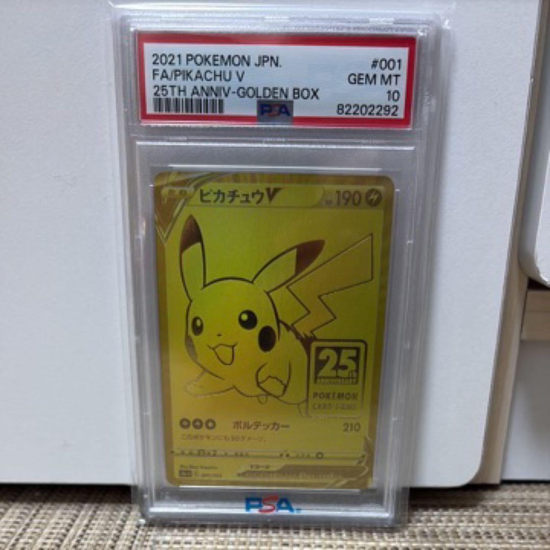 【PSA10特価‼️】 ゴールデンピカチュウV ポケモンカード25th 本日まで‼️