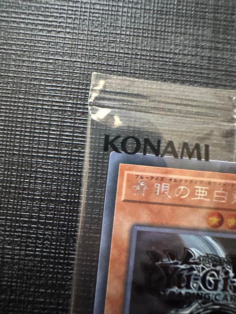 青眼の亜白龍 シークレット 未開封 2017-jpp02 wcs2017 - メルカリ