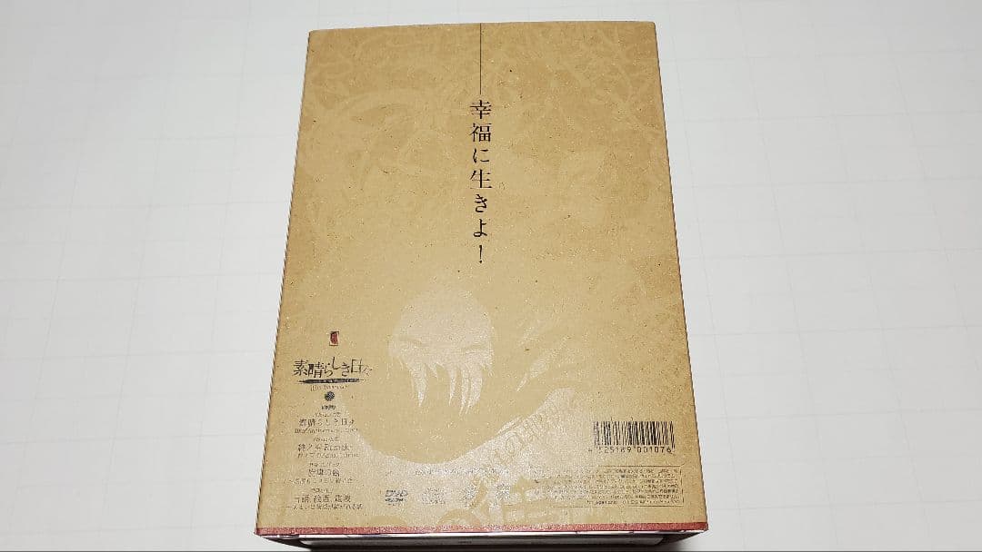 素晴らしき日々ー 10th anniversary特別仕様版ソフマップ特典付き