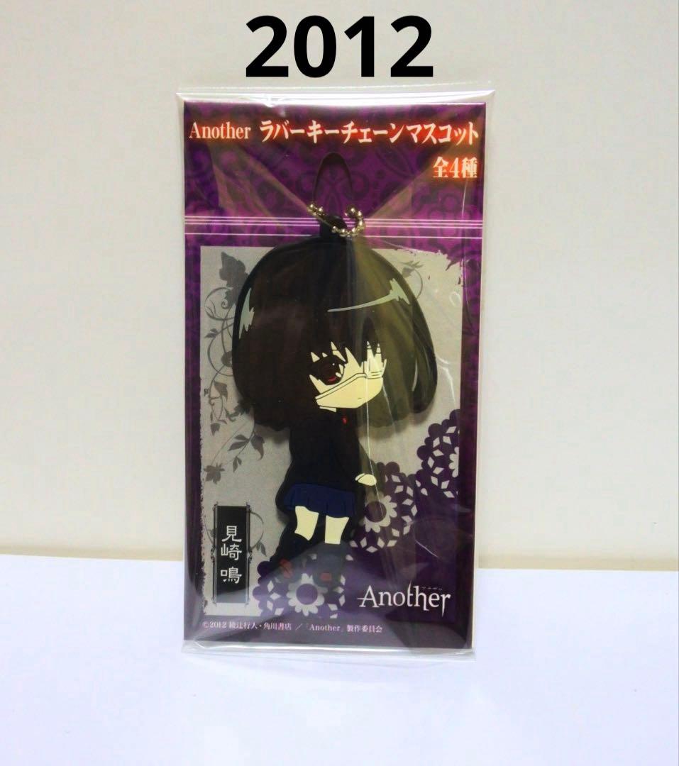 Another 2012 ラバーストラップ 見崎鳴