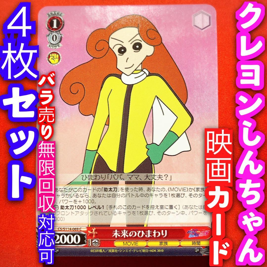 ヴァイス 映画 クレヨンしんちゃん 4枚セット 未来のひまわり C - メルカリ