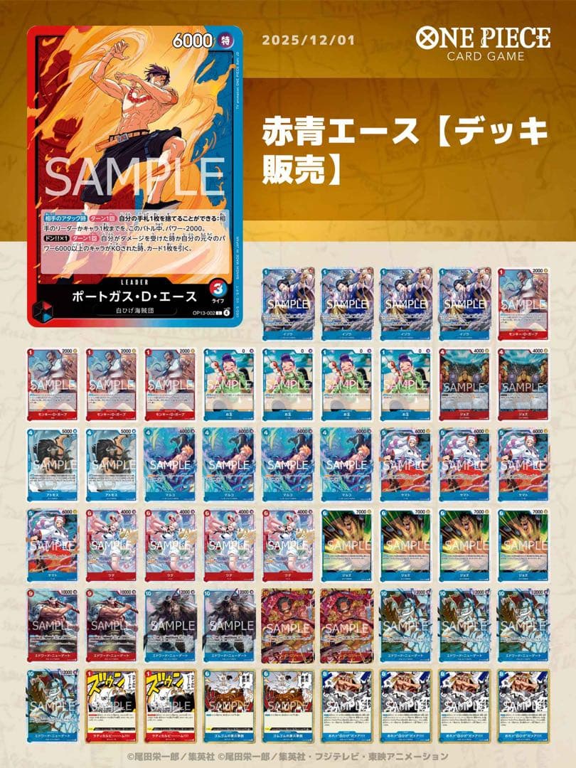 赤青エース　デッキ ワンピースカード 赤青エース 構築済みデッキ - メルカリ