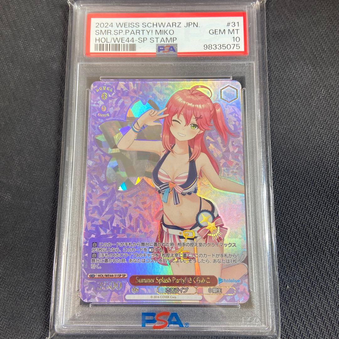 PSA10 ヴァイス　Summer splash party! さくらみこ SP