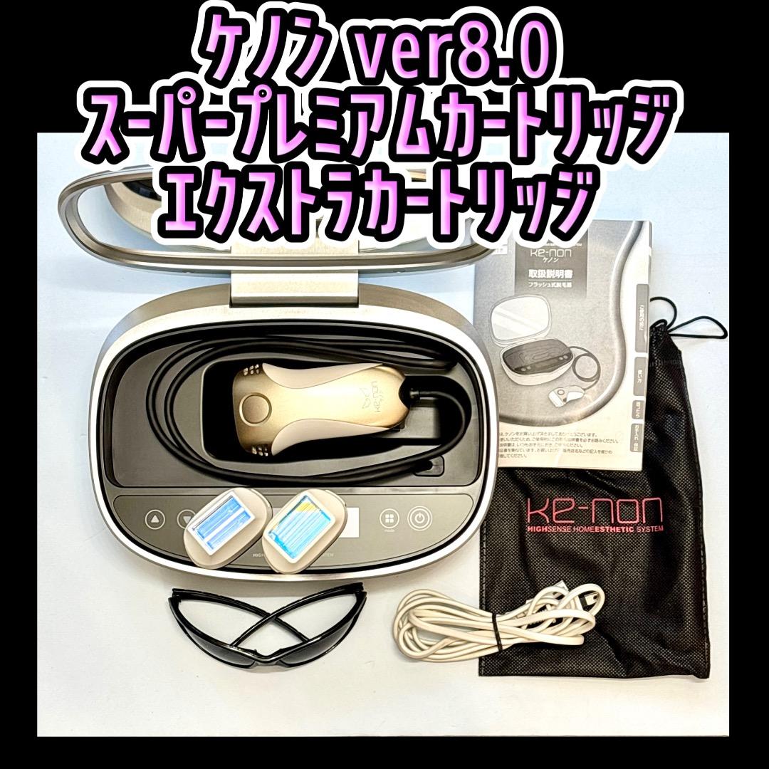 ケノン ver8.0①スーパープレミアムカートリッジ②エクストラカートリッジ