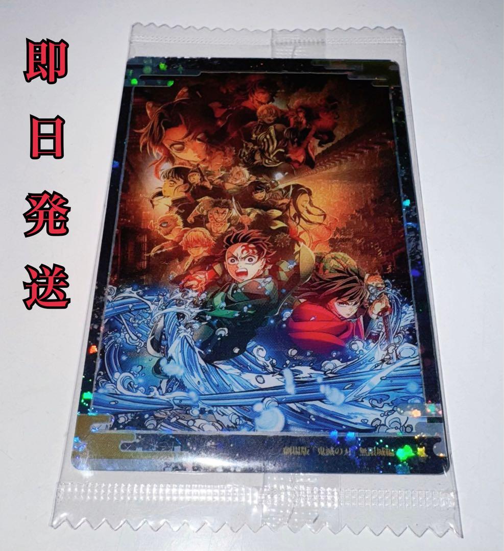 鬼滅の刃 ウエハース10 ビジュアルカード 無限城編 第一章 レア - メルカリ