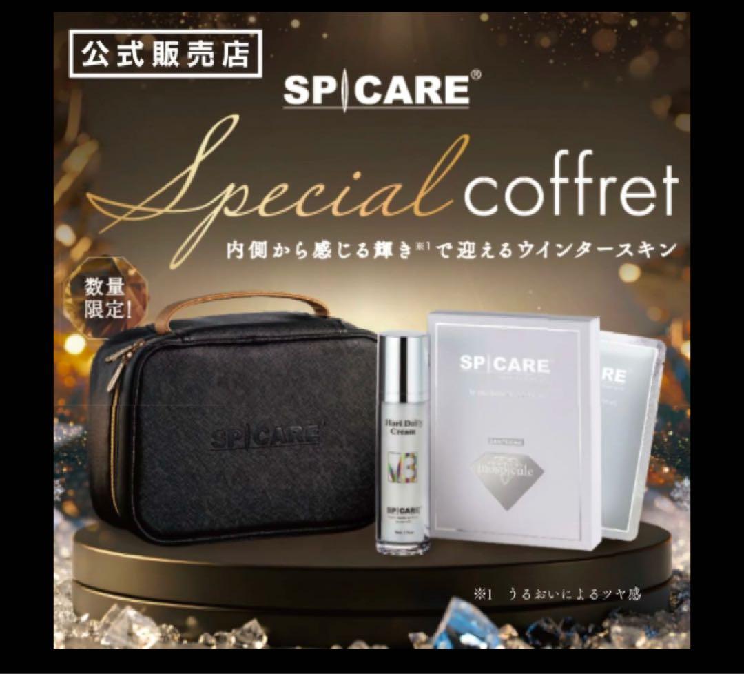 即購入OK SPICARE スペシャルコフレ