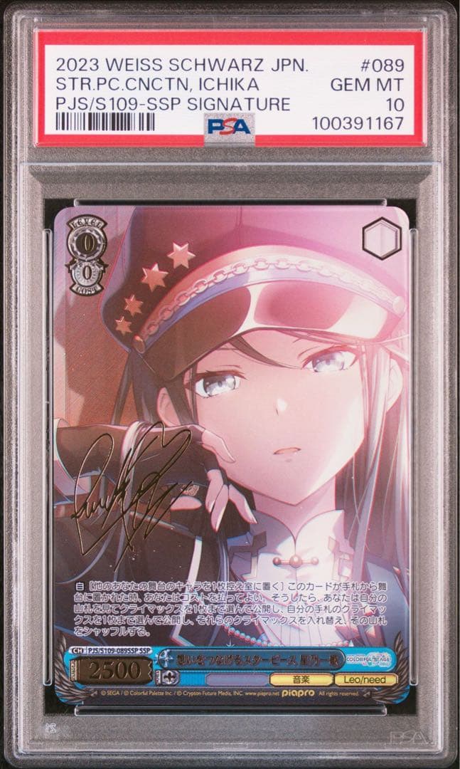 ヴァイスシュヴァルツ 星乃一歌 サイン入りカード