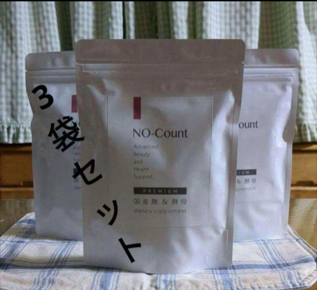 u*c様 正規品　NO-Count 　国産麹＆酵母 3袋セット ダイエットサプリ