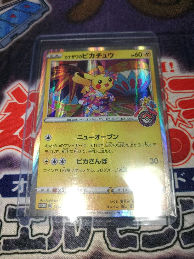 ポケカ　カナザワのピカチュウ