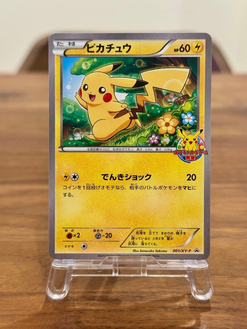 ポケモンカード教室 非売品 プロモカード ピカチュウ 001/XY-P