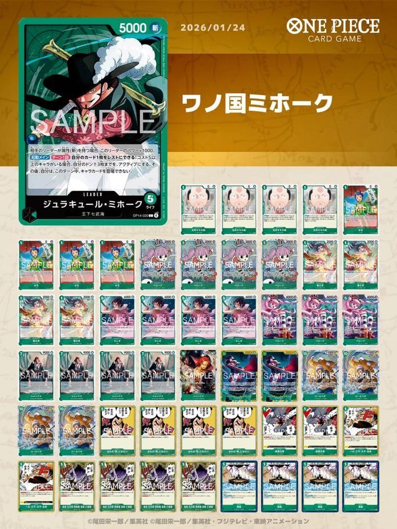 ワンピース　優勝構築　ワノ国型緑ミホーク　構築済みデッキ ワンピースカード 緑ミホーク 構築済みデッキ｜Yahoo!フリマ（旧PayPay