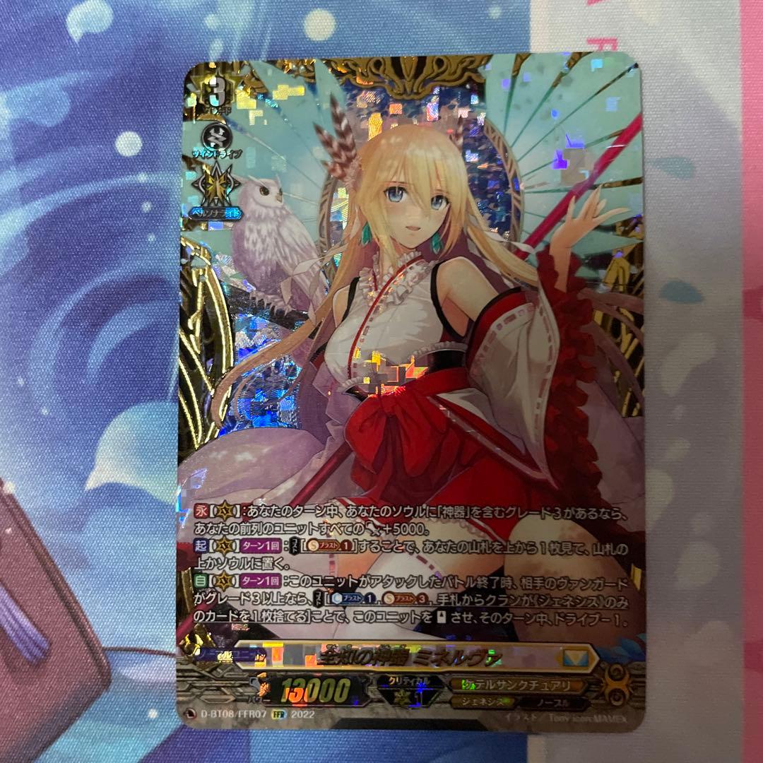 ヴァンガード 全知の神器ミネルヴァFFR 1枚