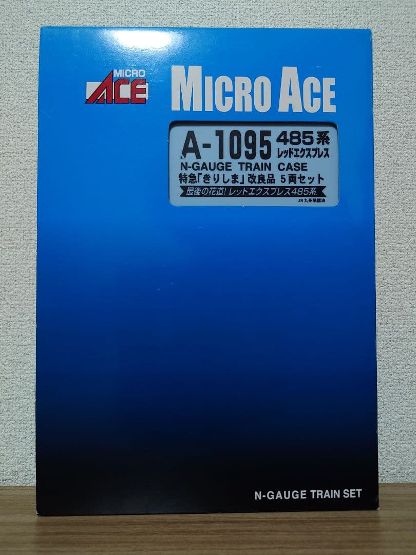 マイクロエース A-1095 485系 レッドエクスプレス きりしま 5両セット MICRO ACE（マイクロ エース）Nゲージ 485系 レッドエクスプレス 特急
