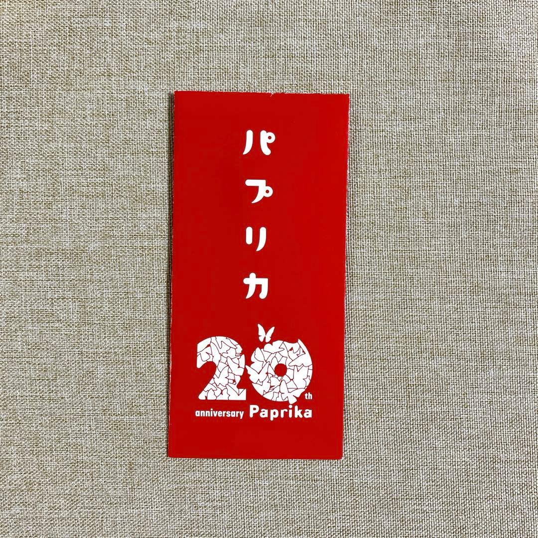 映画『パプリカ』4Kリマスター版 入場者特典 限定ポチ袋入り生フィルム