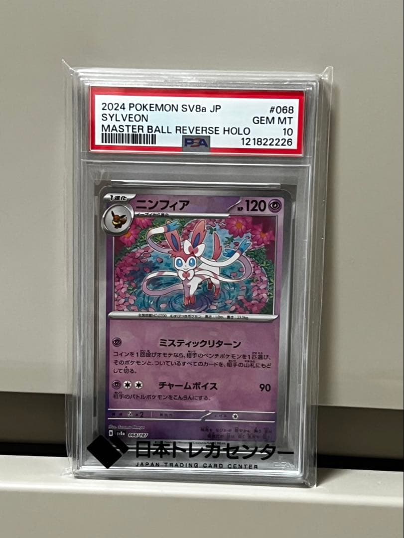 ニンフィア　マスターボールミラー　PSA10