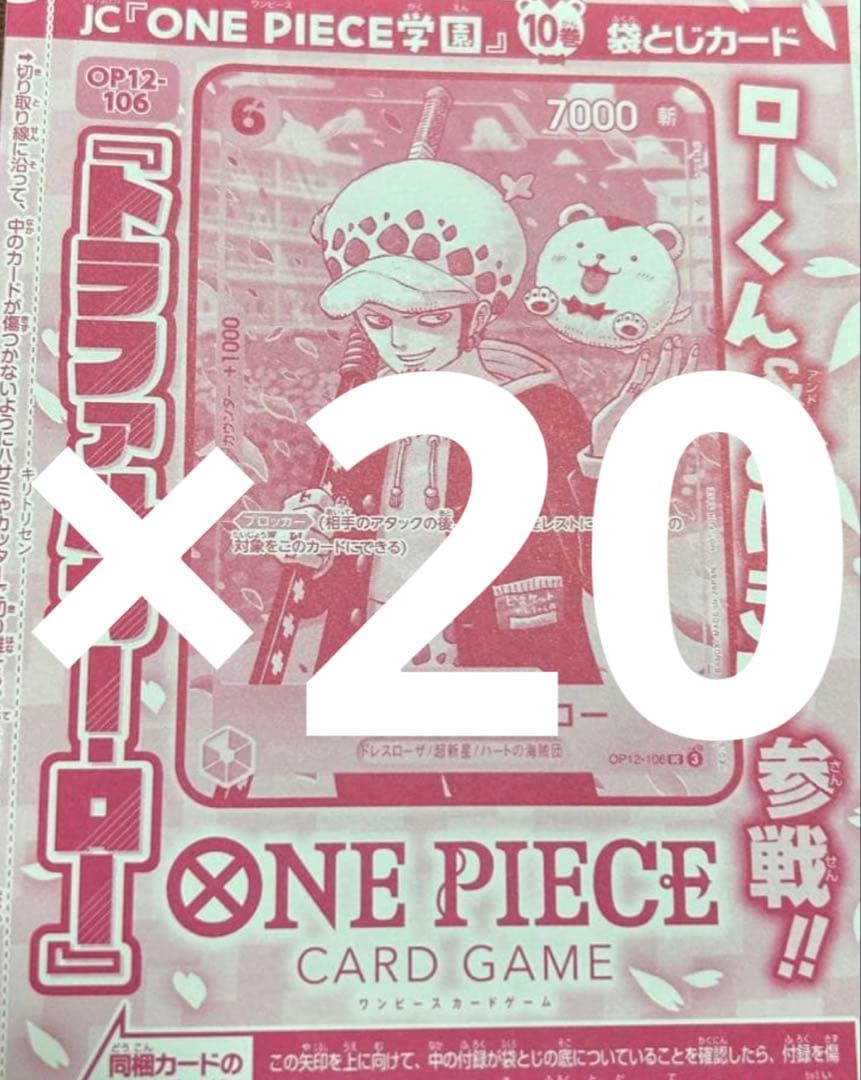 ワンピース学園10巻プロモ　トラファルガー・ロー　OP12-106 20枚未開封