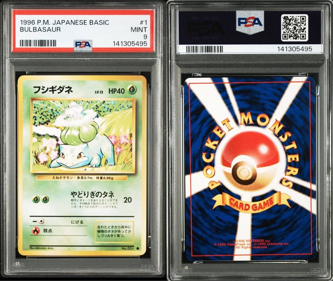 【旧裏/PSA9】フシギダネ 初期