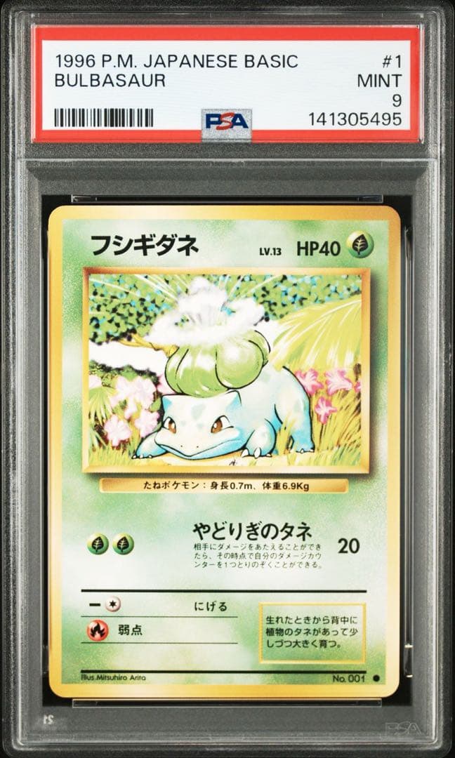 旧裏/PSA9】フシギダネ 初期 - メルカリ