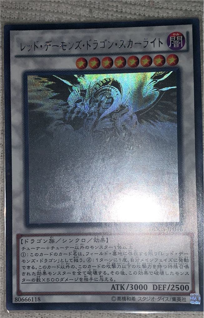 レッド・デーモンズ・ドラゴン・スカーライト