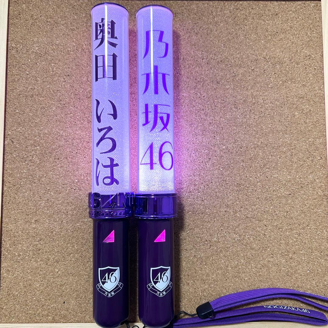 乃木坂46 スティックライト 新型 2本 奥田いろは 個別 Nogizaka46