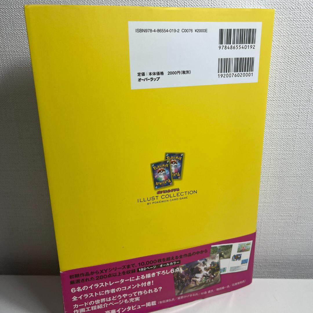 カード未開封】ポケモンカードゲーム イラストコレクション おきがえ