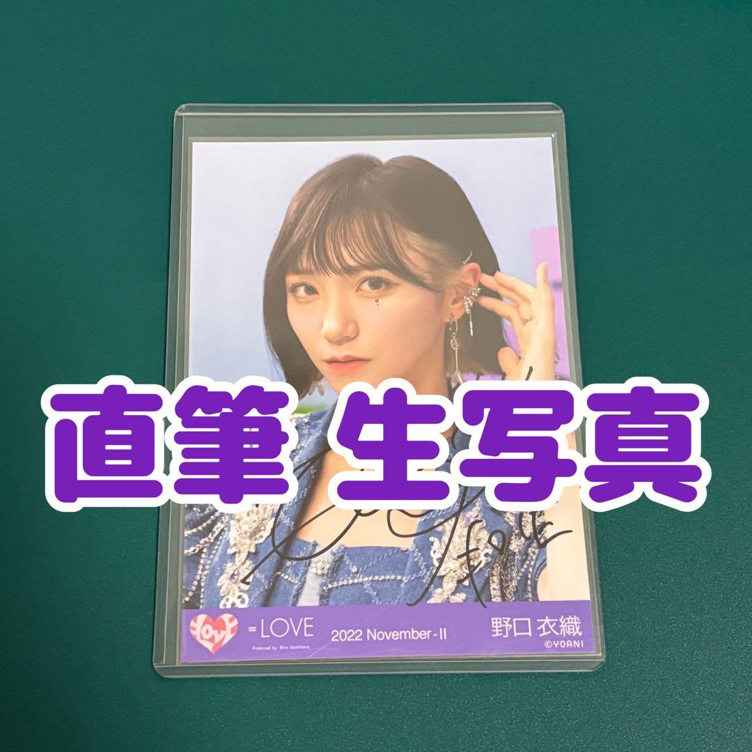 ＝LOVE イコラブ 野口衣織 Be Selfish 歌唱衣装 直筆 サイン Amazon.co.jp: 野口衣織 直筆 ＝LOVE Be Selfish MV衣装② 生写真