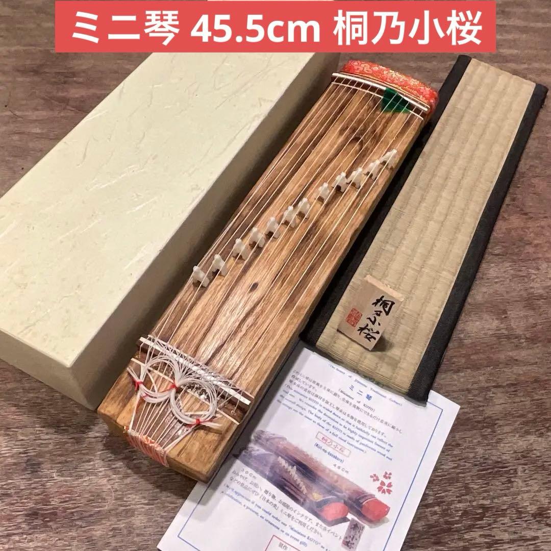 e*o様 極美品！ミニ琴 45.5cm 桐乃小桜 和楽器 13弦 箏 短琴 ミニ