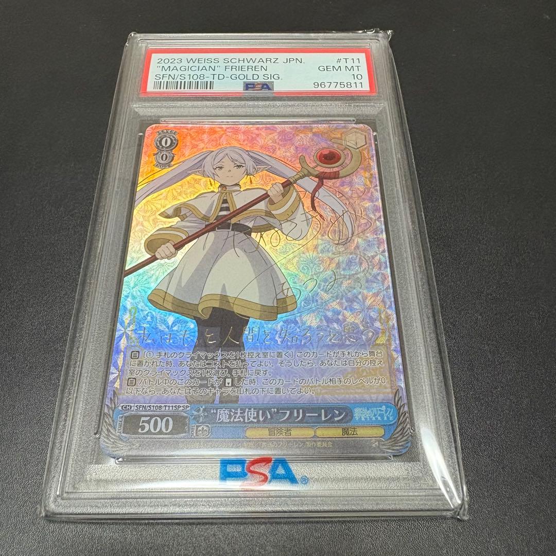 PSA10 魔法使い フリーレン TD SP