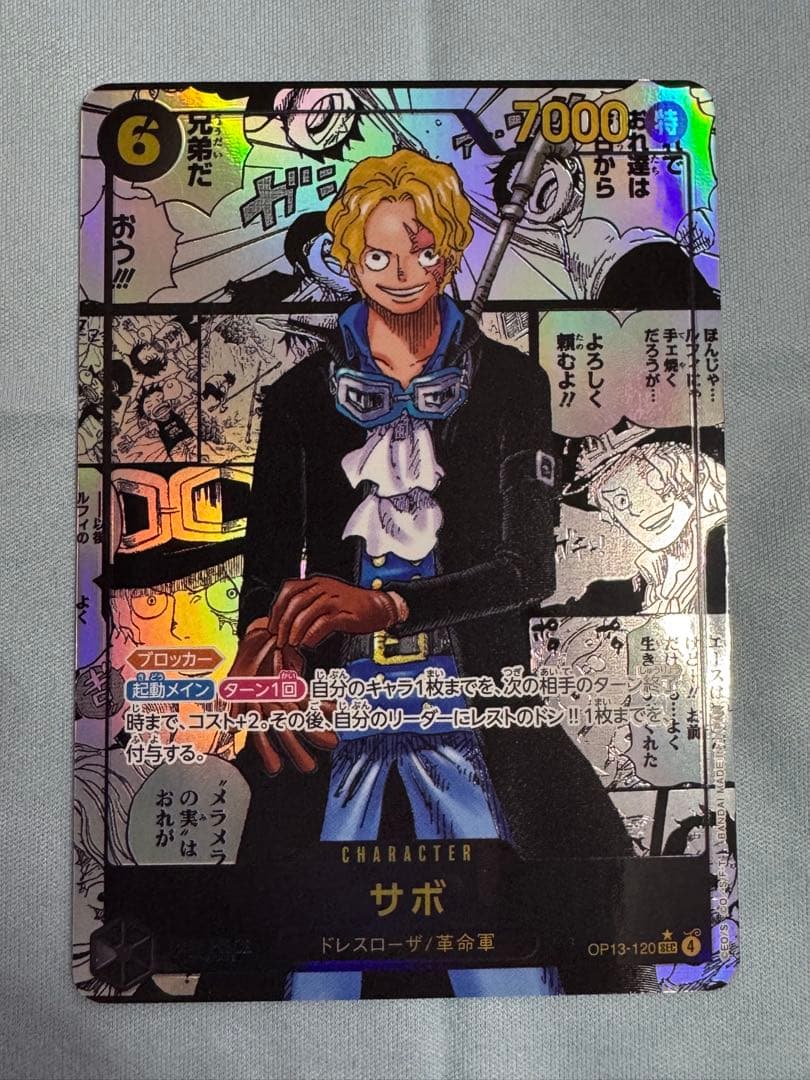 【美品】サボ　コミパラ　OP13-120　SEC★ サボ SEC (コミパラ/スーパーパラレル) [OP13-120] 受け継がれる意志