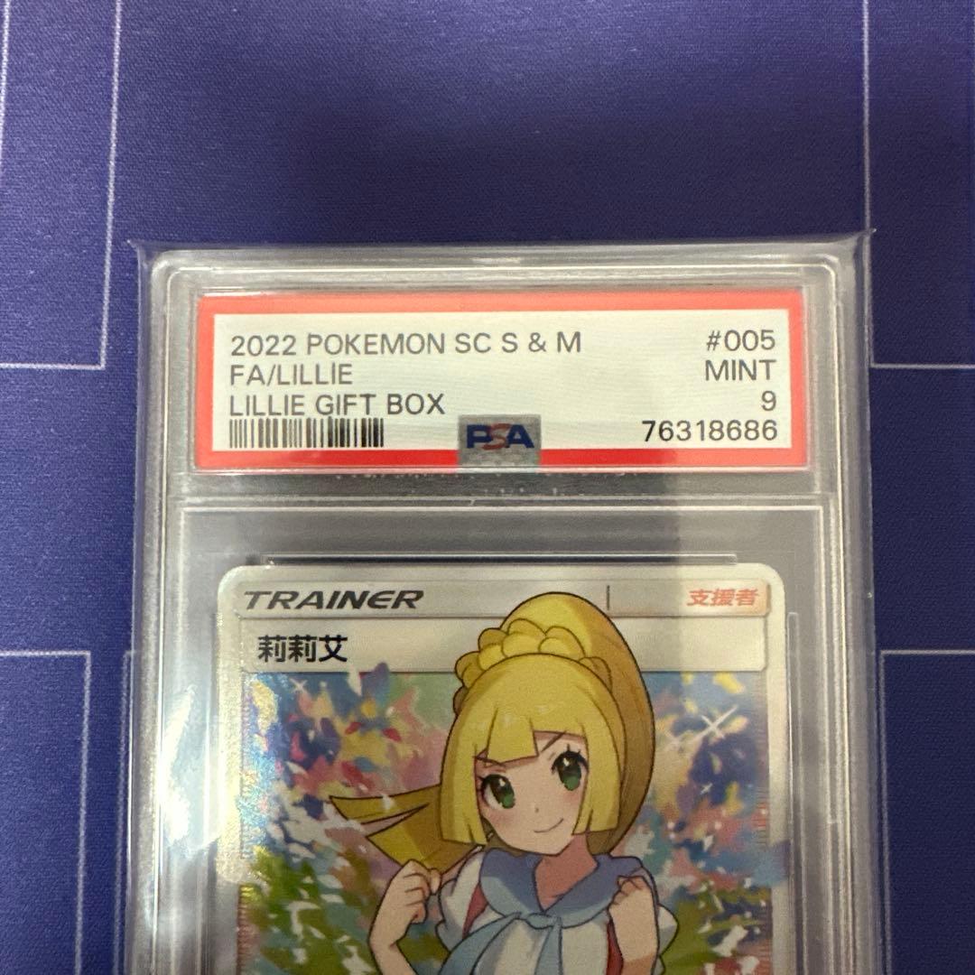 ポケモンカード がんばリーリエ sr 中国語【psa9】 - メルカリ